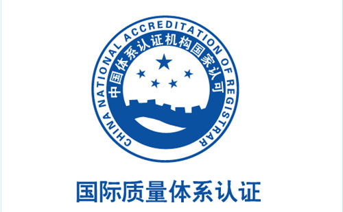 質量管理體系 質量管理體系