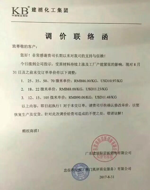 建滔積層板漲價通知 建滔積層板漲價通知