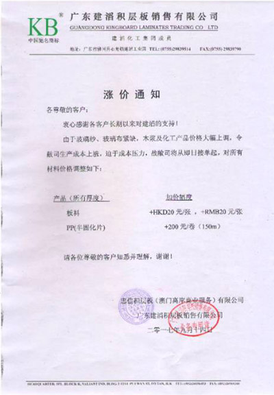 建滔積層板漲價 建滔積層板漲價